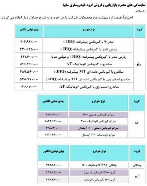 قیمت جدید محصولات سایپا